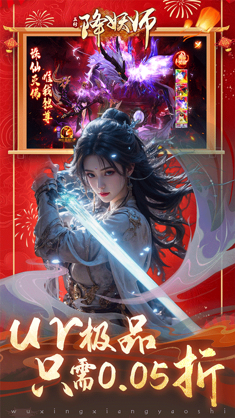 五行降妖师折扣版截图2
