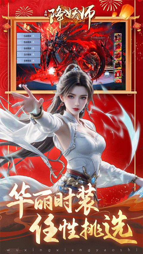五行降妖师折扣版截图4