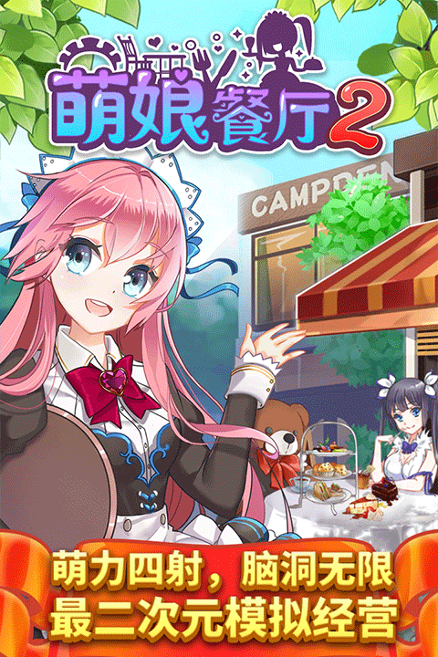 餐厅萌物语最新版截图1