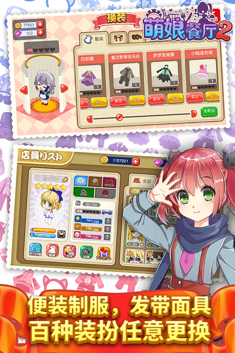 餐厅萌物语最新版截图3