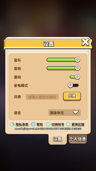 冲啊原始人0.1折扣版