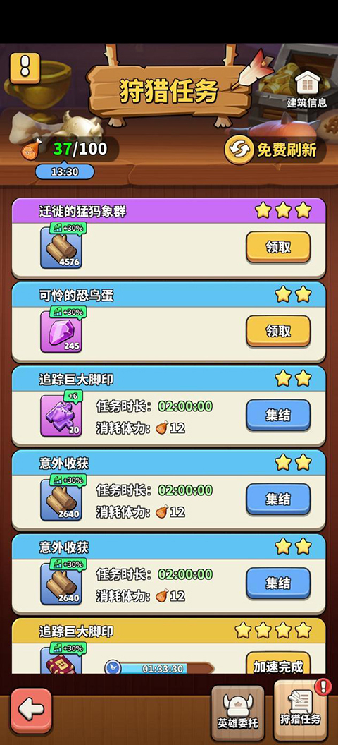 冲啊原始人0.1折扣版