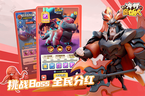 冲啊原始人0.1折扣版截图2