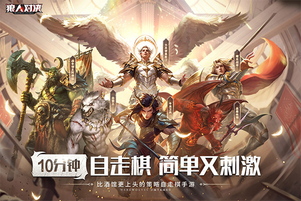 狼人对决九游版截图1