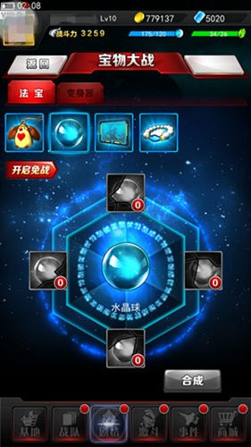 部件合成界面