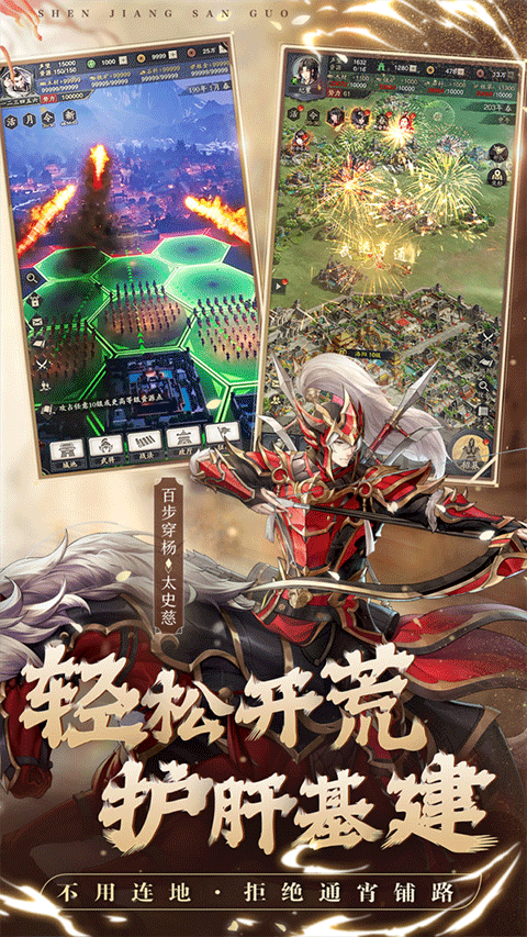 神将三国百度版截图2