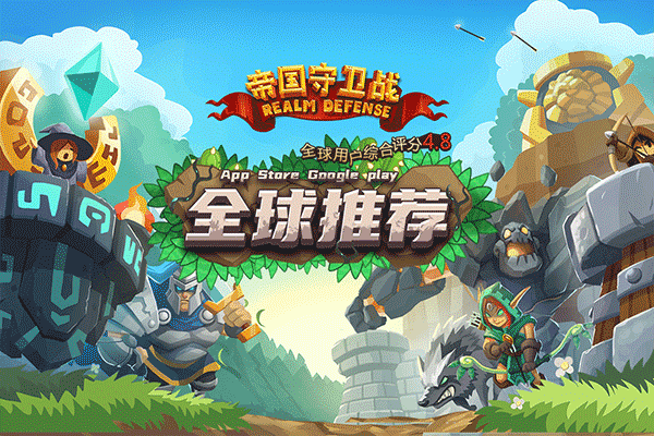 帝国守卫战最新版截图3