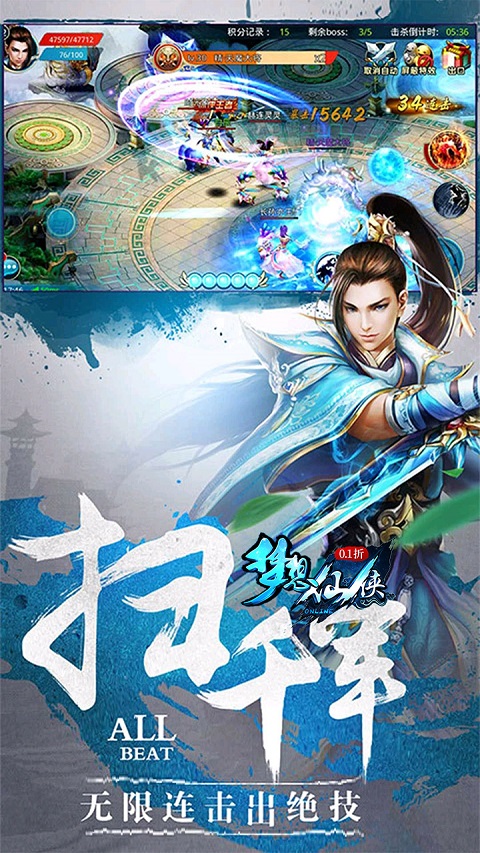 梦想仙侠360版截图1