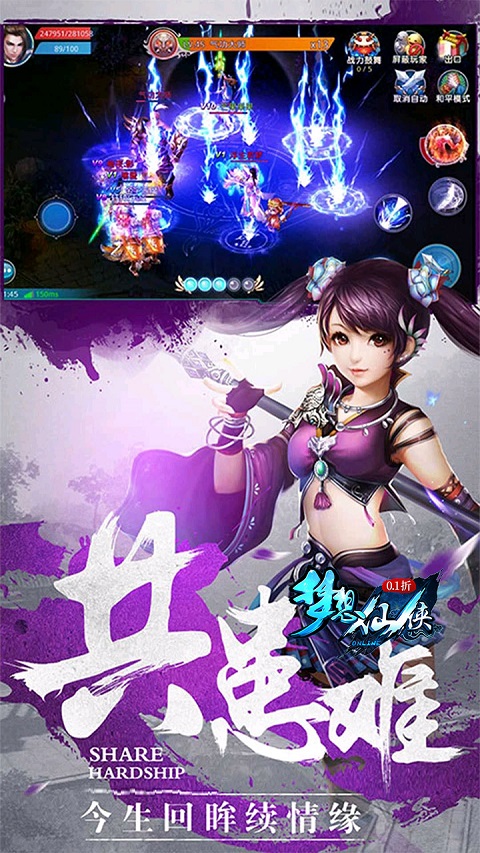 梦想仙侠360版截图2