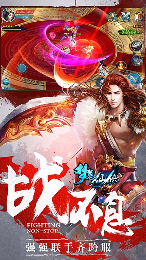 梦想仙侠360版截图3