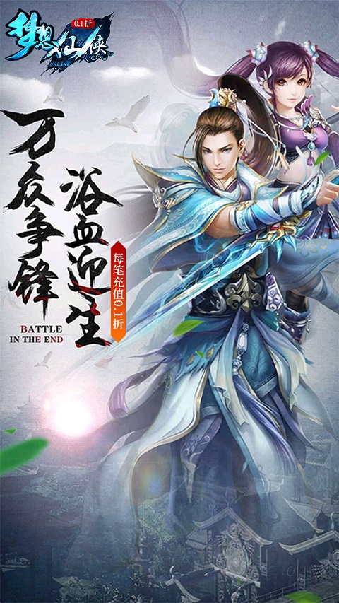 梦想仙侠360版截图5