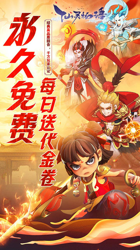 仙灵物语应用宝版本截图4