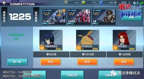 敢达争锋对决华为版