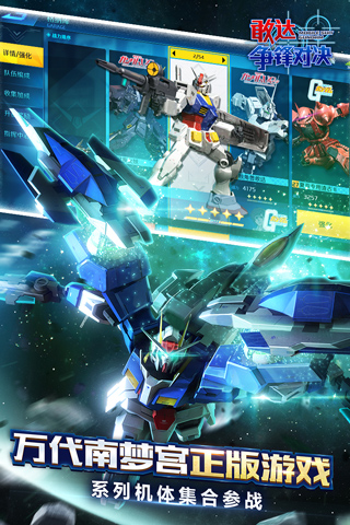 敢达争锋对决华为版截图2