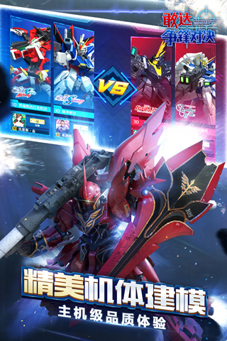 敢达争锋对决华为版截图5