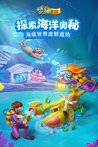 梦幻家园九游版截图1