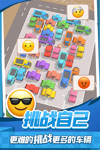老板挪个车2小游戏截图1