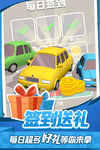 老板挪个车2小游戏截图2