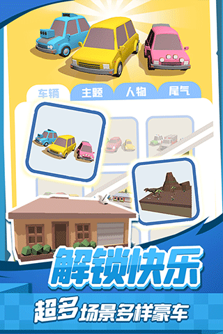 老板挪个车2小游戏截图4
