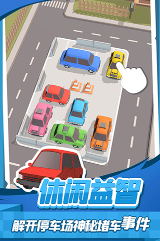 老板挪个车2小游戏截图5
