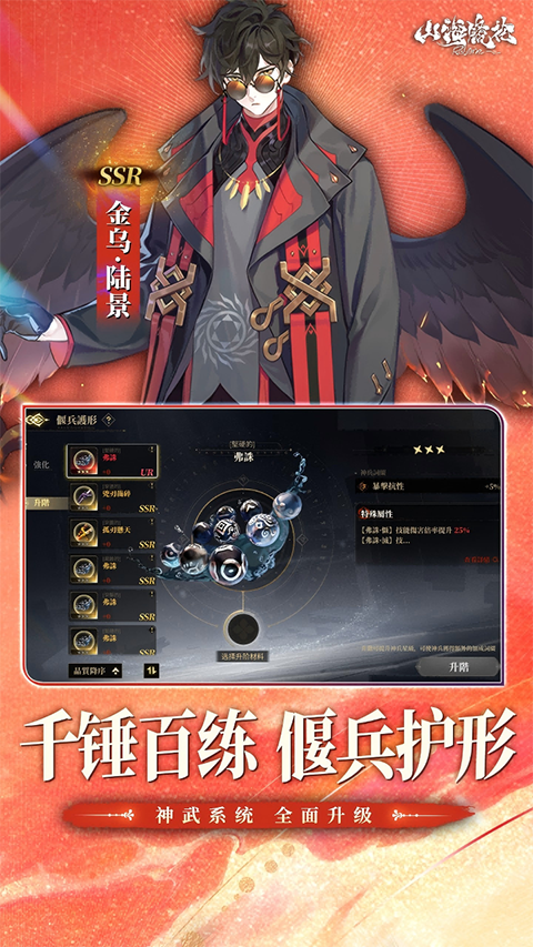 山海镜花官方版截图2