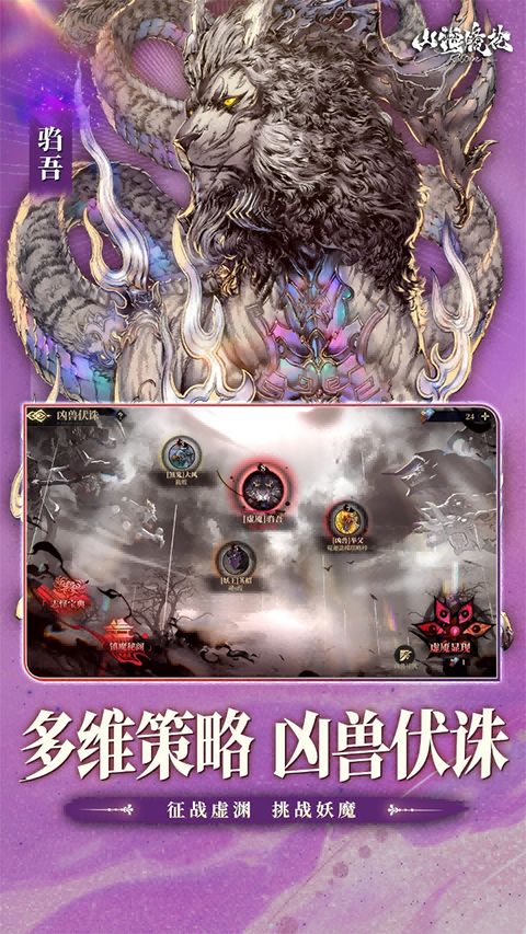 山海镜花官方版截图4