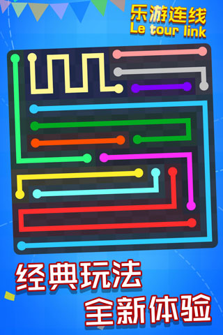 乐游连线游戏截图2