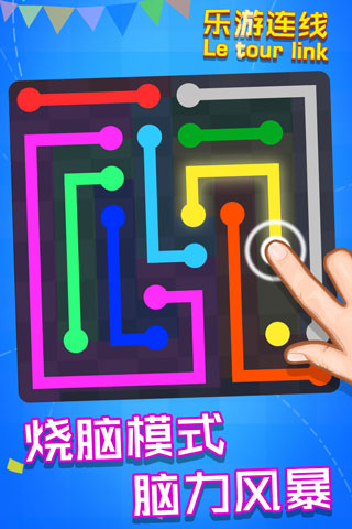 乐游连线游戏截图4