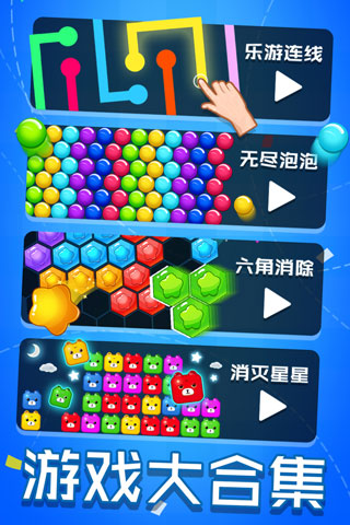 乐游连线游戏截图5