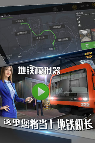 地铁模拟器中文版截图2