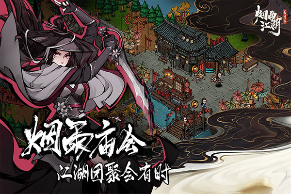 烟雨江湖测试版截图3