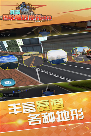 真实4轮越野摩托模拟游戏截图4