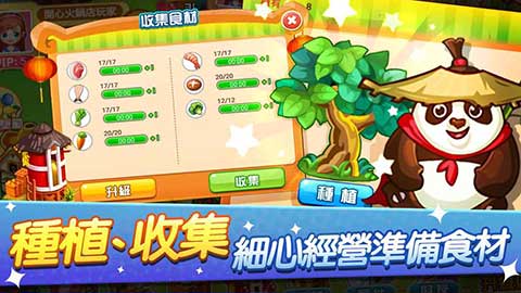 开心火锅店截图1