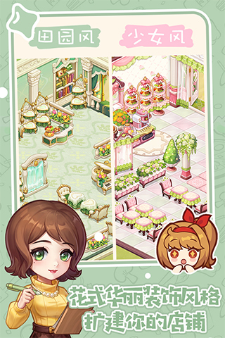 创意甜品屋游戏截图1