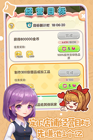创意甜品屋游戏截图4