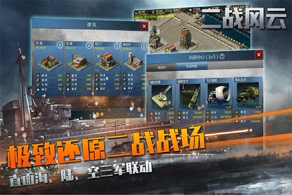 二战风云九游版截图5