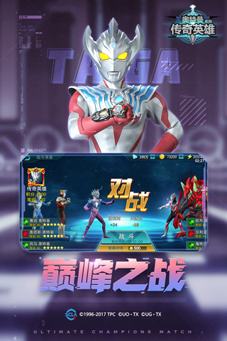 奥特曼传奇英雄免费版破解版截图3
