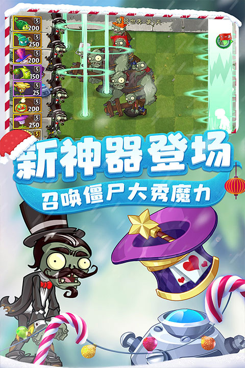 植物大战僵尸2vivo渠道服截图3