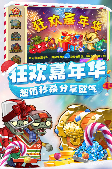 植物大战僵尸2vivo渠道服截图5