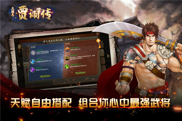 三国志贾诩传手游截图1