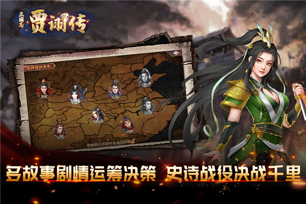 三国志贾诩传手游截图4