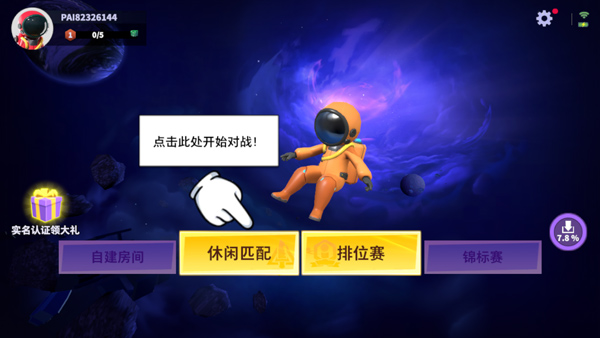 游戏主界面