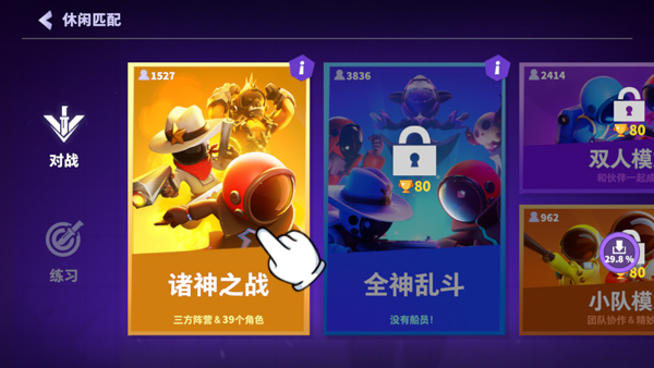玩法选择