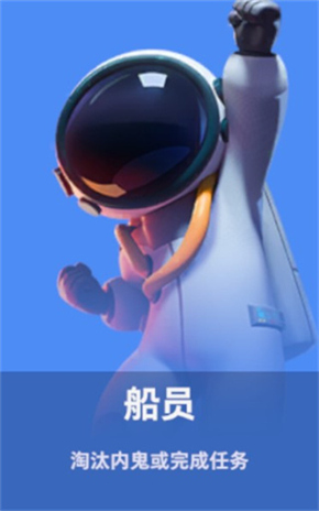 船员
