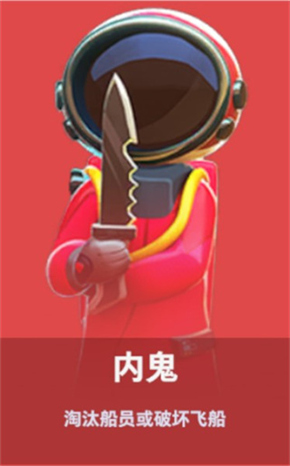 内鬼