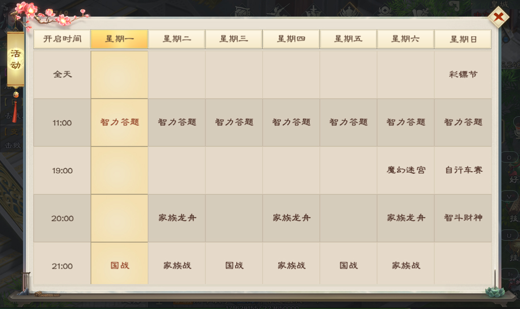 活动日历