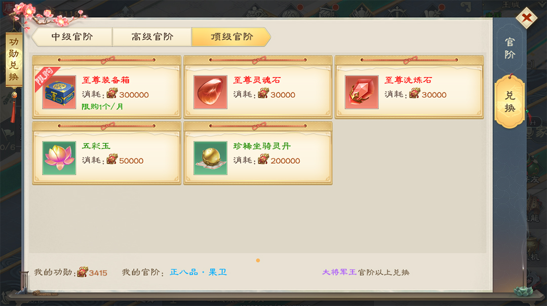 功勋商店