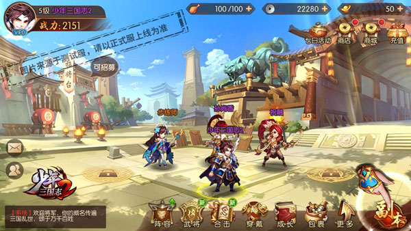 少年三国志2体验版