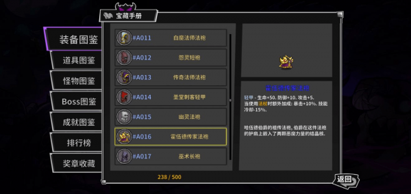装备属性对比图