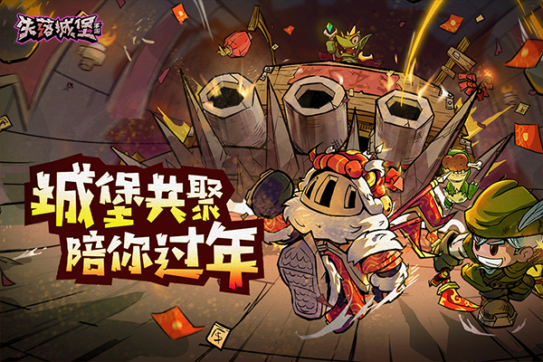 失落城堡小米版截图4